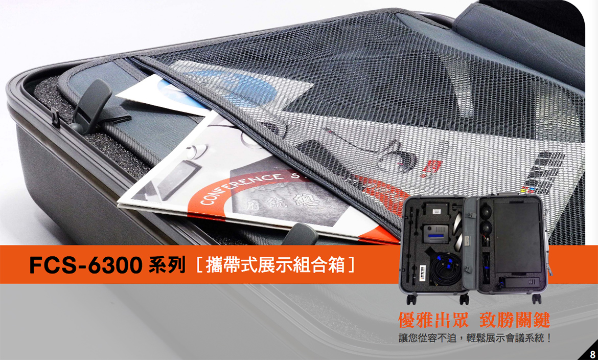 Read more about the article FCS-6300 系列携带式展示组合箱