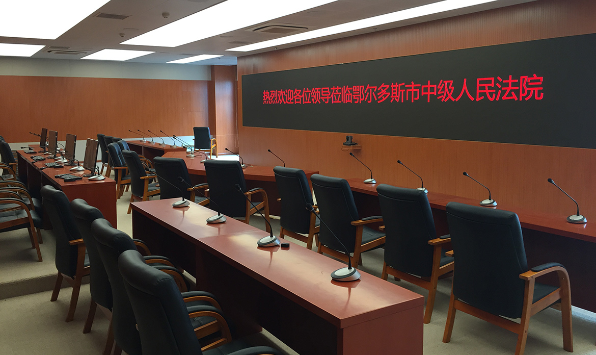 Read more about the article 内蒙古自治区鄂尔多斯市中级人民法院 FCS-6300 会议系统实绩