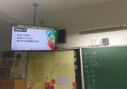 ICP-5000 IP-based Audio & Video PA System Installation- Jhong Jheng Junior High School, Kaohsiung, Taiwan